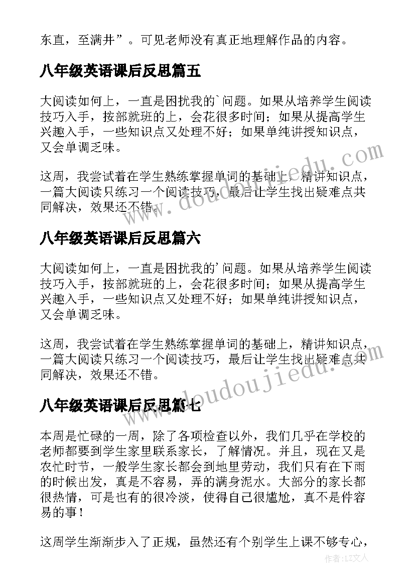 2023年八年级英语课后反思 八年级英语教学反思(实用8篇)