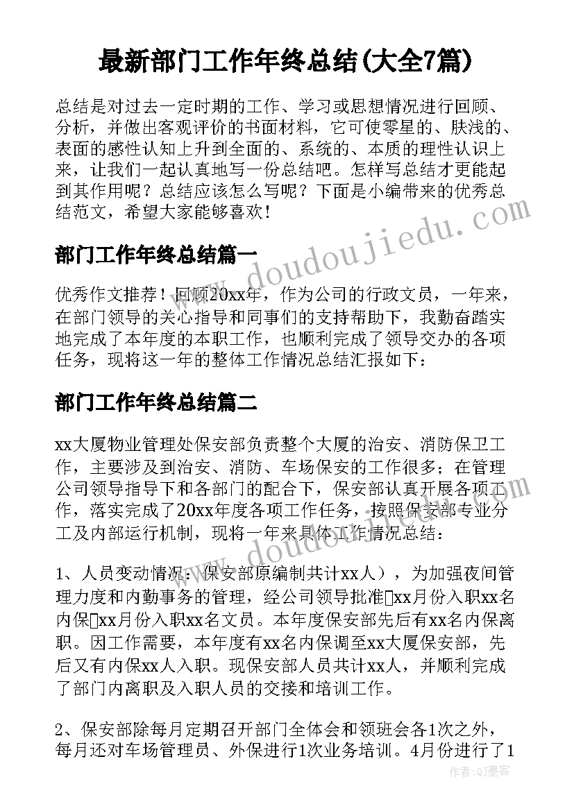 最新部门工作年终总结(大全7篇)