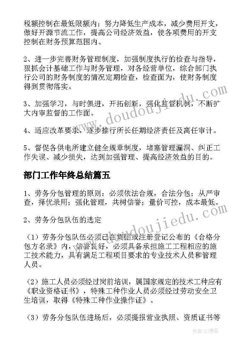 最新部门工作年终总结(大全7篇)