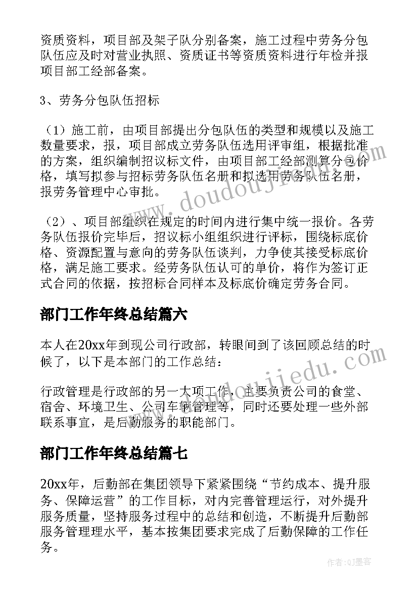 最新部门工作年终总结(大全7篇)