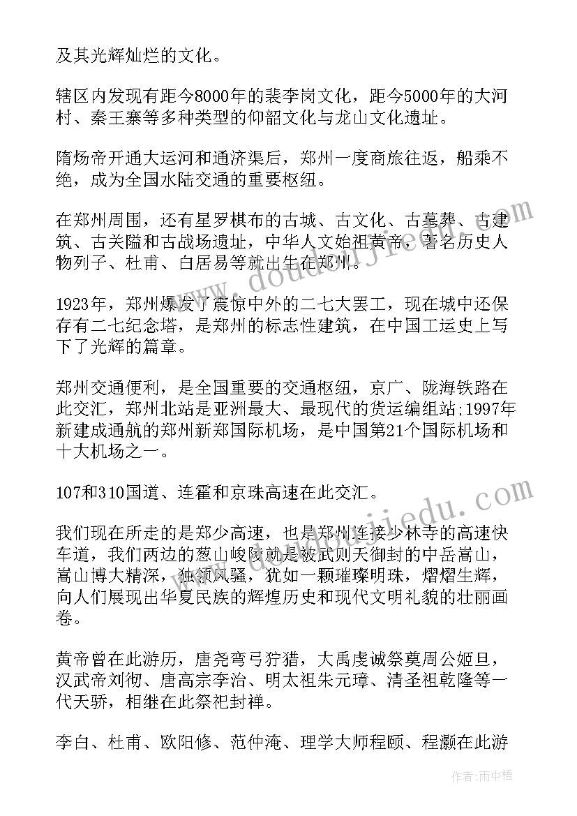 2023年沿途导游词讲解 郑州沿途导游词(优质5篇)