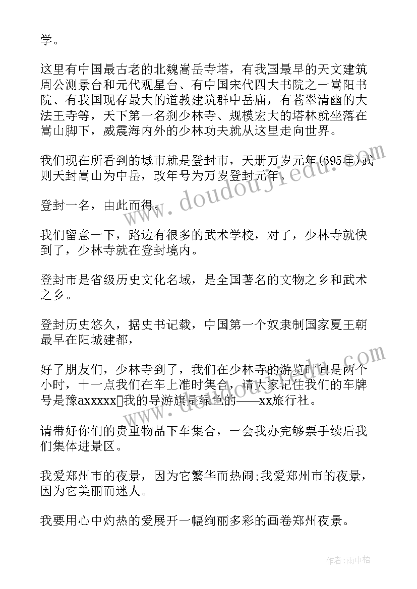 2023年沿途导游词讲解 郑州沿途导游词(优质5篇)