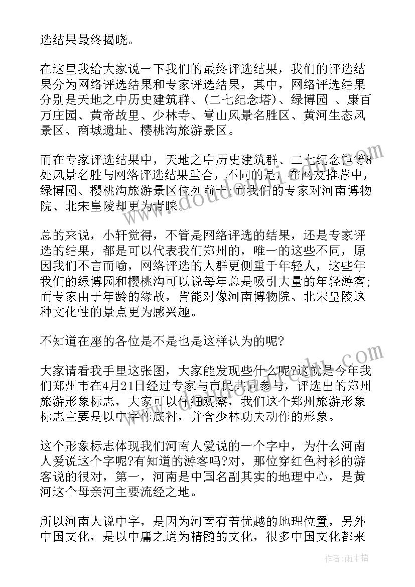 2023年沿途导游词讲解 郑州沿途导游词(优质5篇)