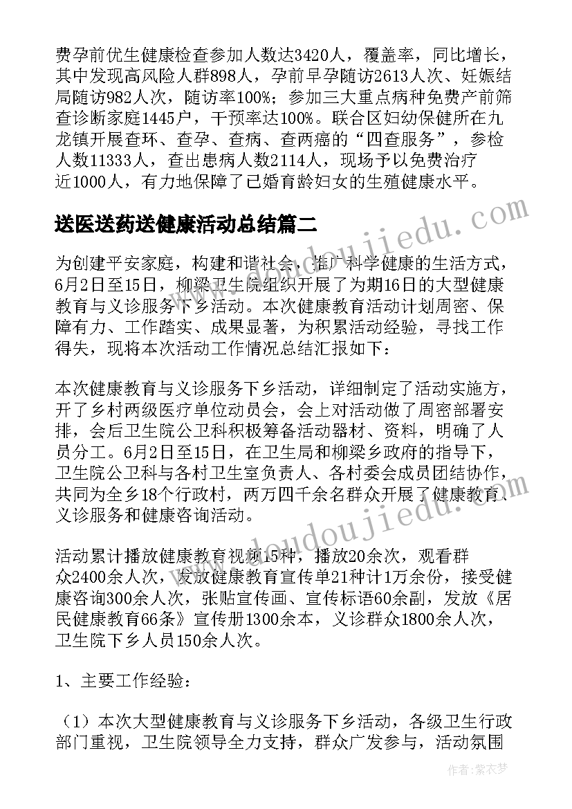 最新送医送药送健康活动总结(优质5篇)