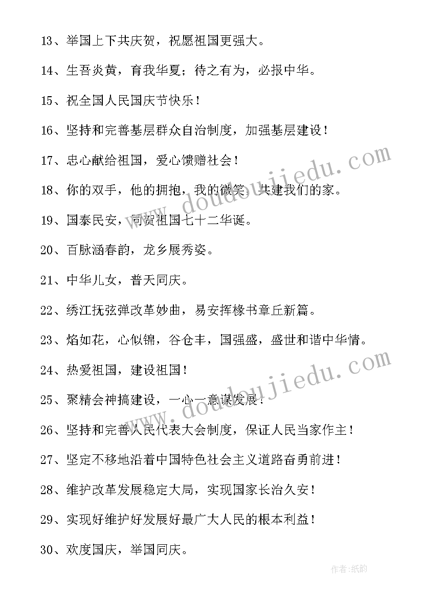 国庆节宣传标语经典 庆祝国庆节的宣传标语经典(汇总5篇)