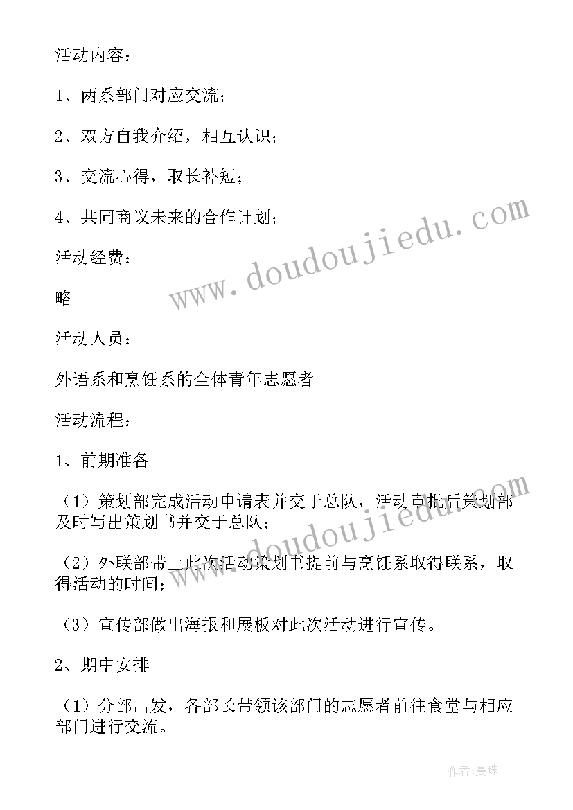 2023年志愿者户外团建活动简报(优质9篇)