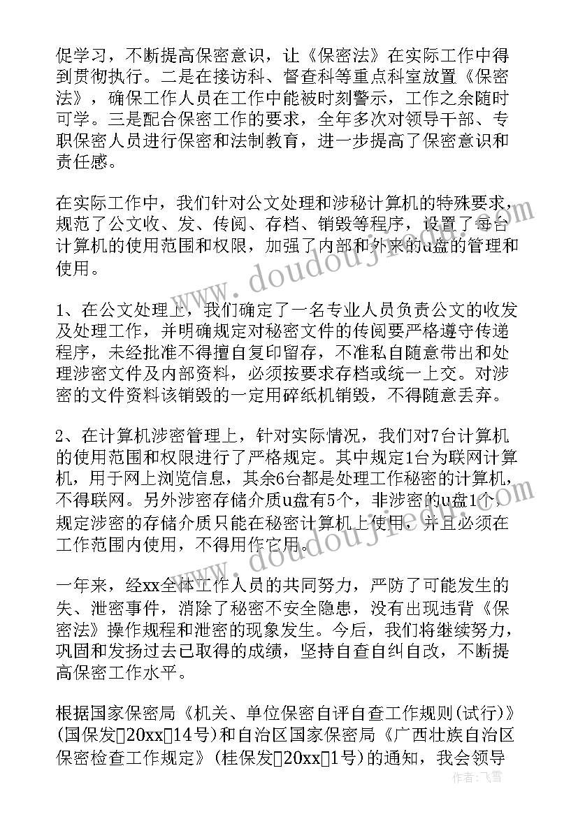 最新履行保密工作责任制情况报告(汇总10篇)