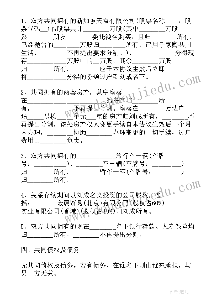 最新免费离婚协议书有子女 离婚协议书电子版(汇总8篇)