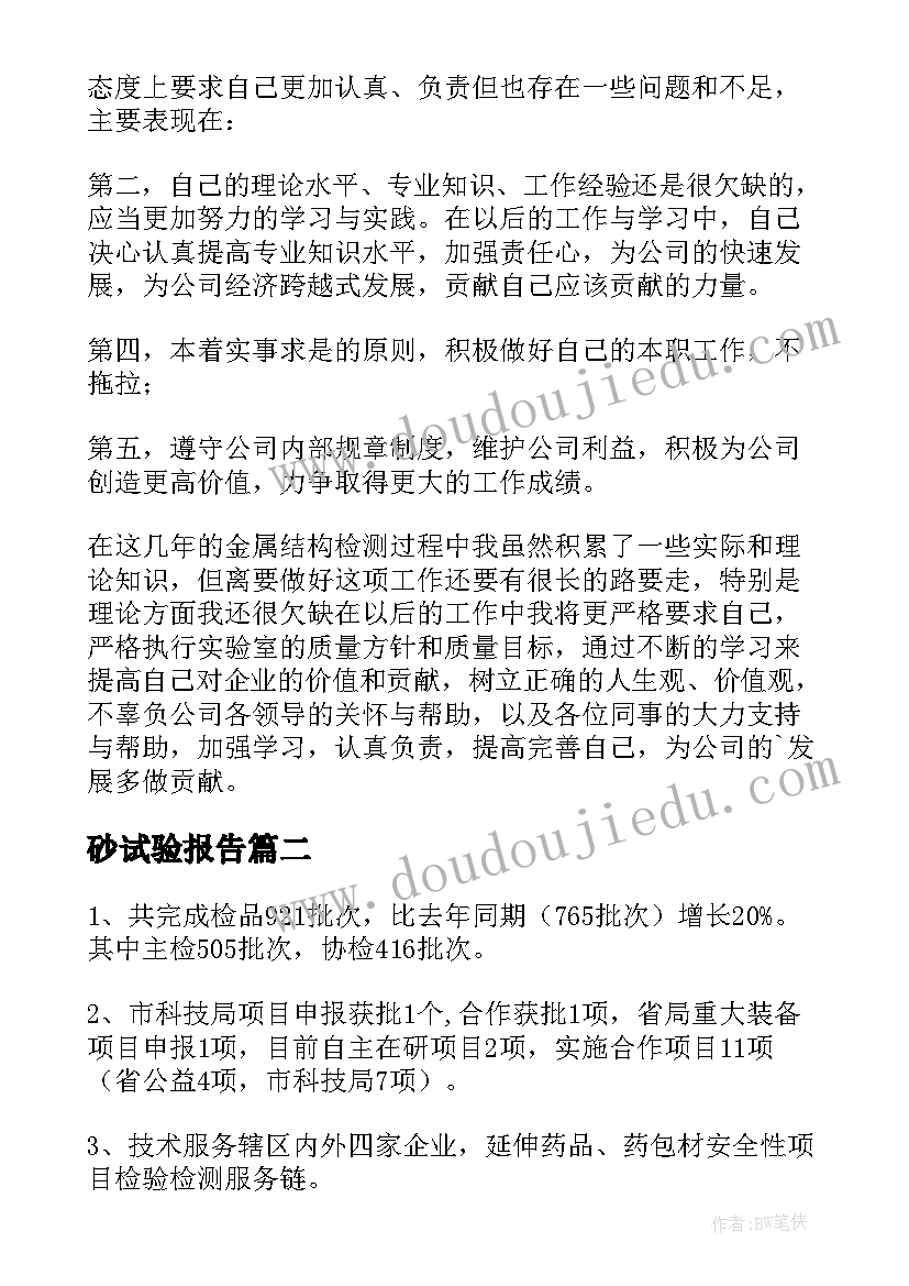 2023年砂试验报告(汇总5篇)