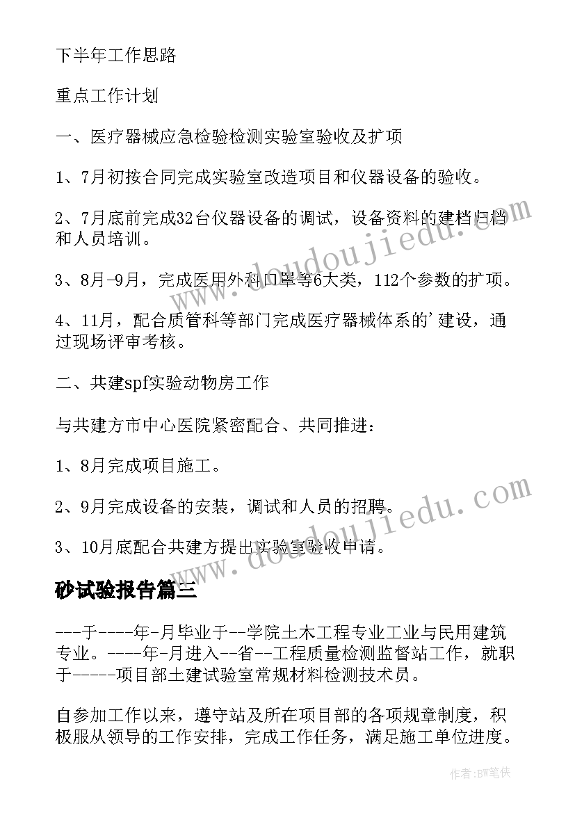 2023年砂试验报告(汇总5篇)