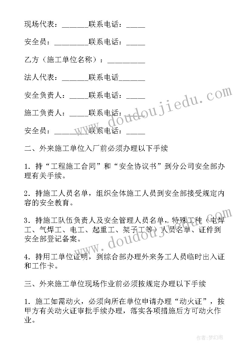 建筑工程外来单位施工安全协议书 外来施工单位安全协议书(通用5篇)