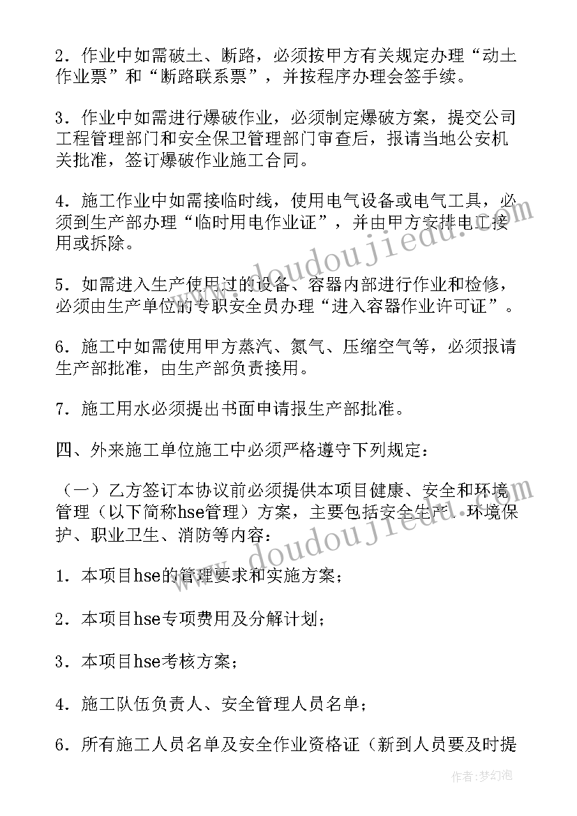 建筑工程外来单位施工安全协议书 外来施工单位安全协议书(通用5篇)