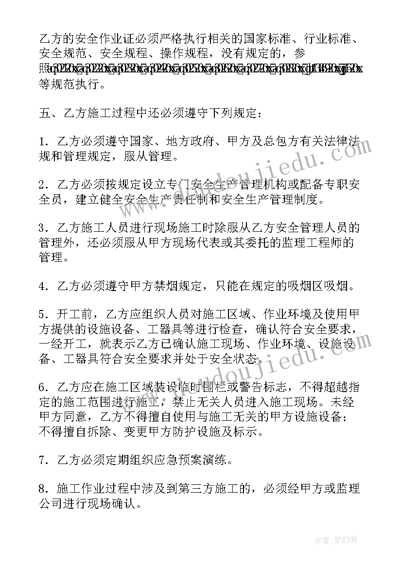 建筑工程外来单位施工安全协议书 外来施工单位安全协议书(通用5篇)