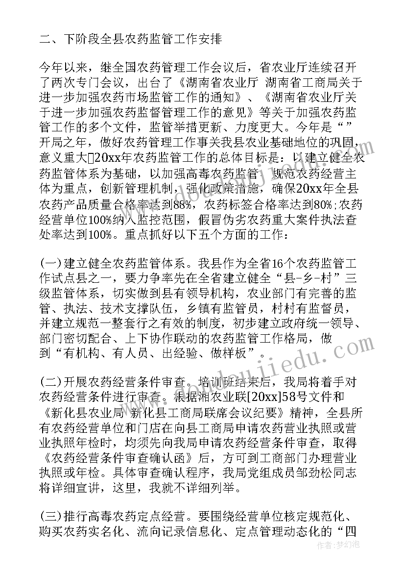 最新培训班结业仪式总结发言(优秀8篇)