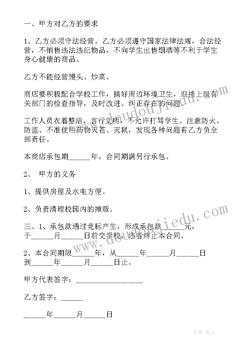 最新学校餐饮承包经营合同(实用5篇)