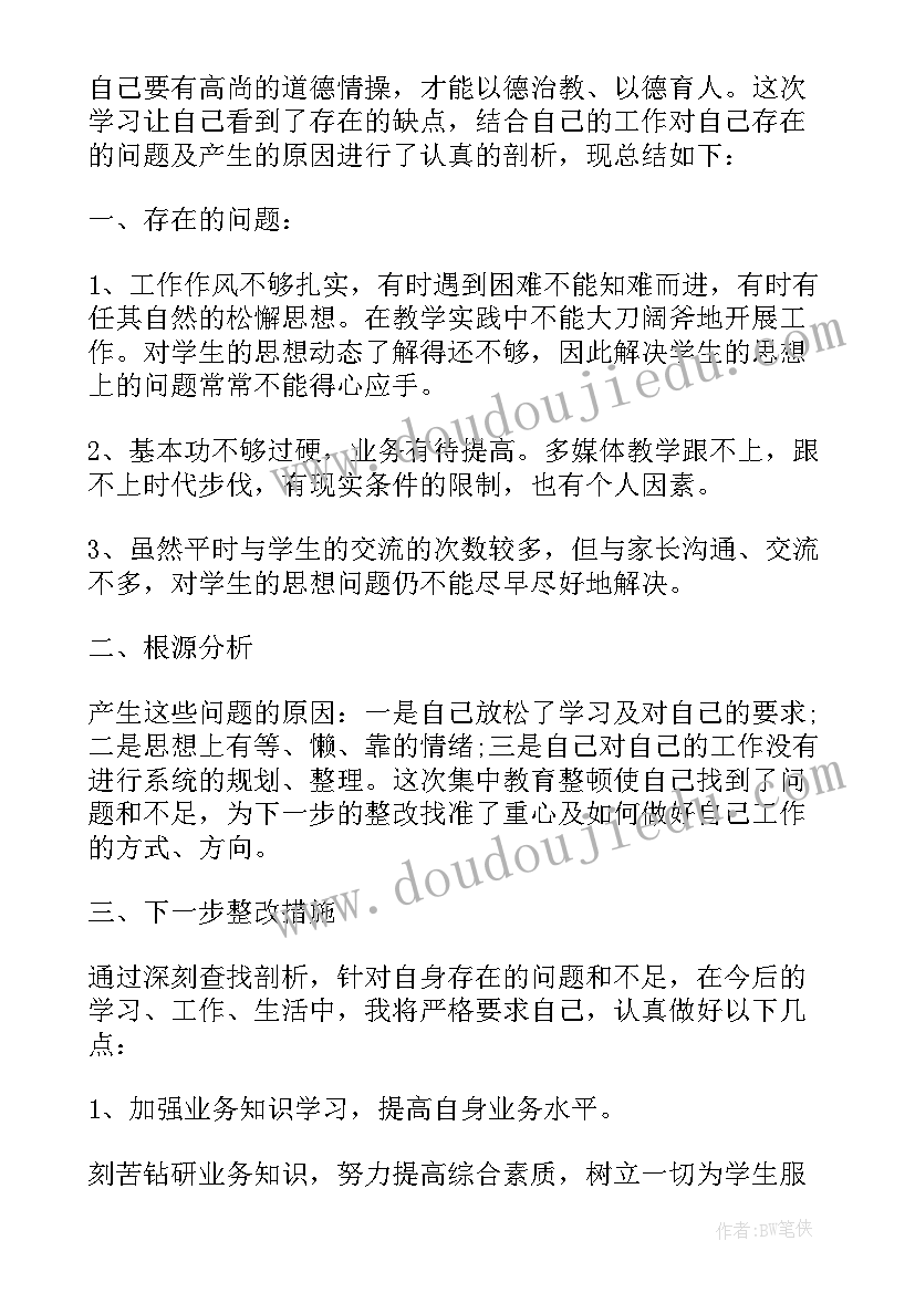 2023年师德师风个人总结(模板7篇)