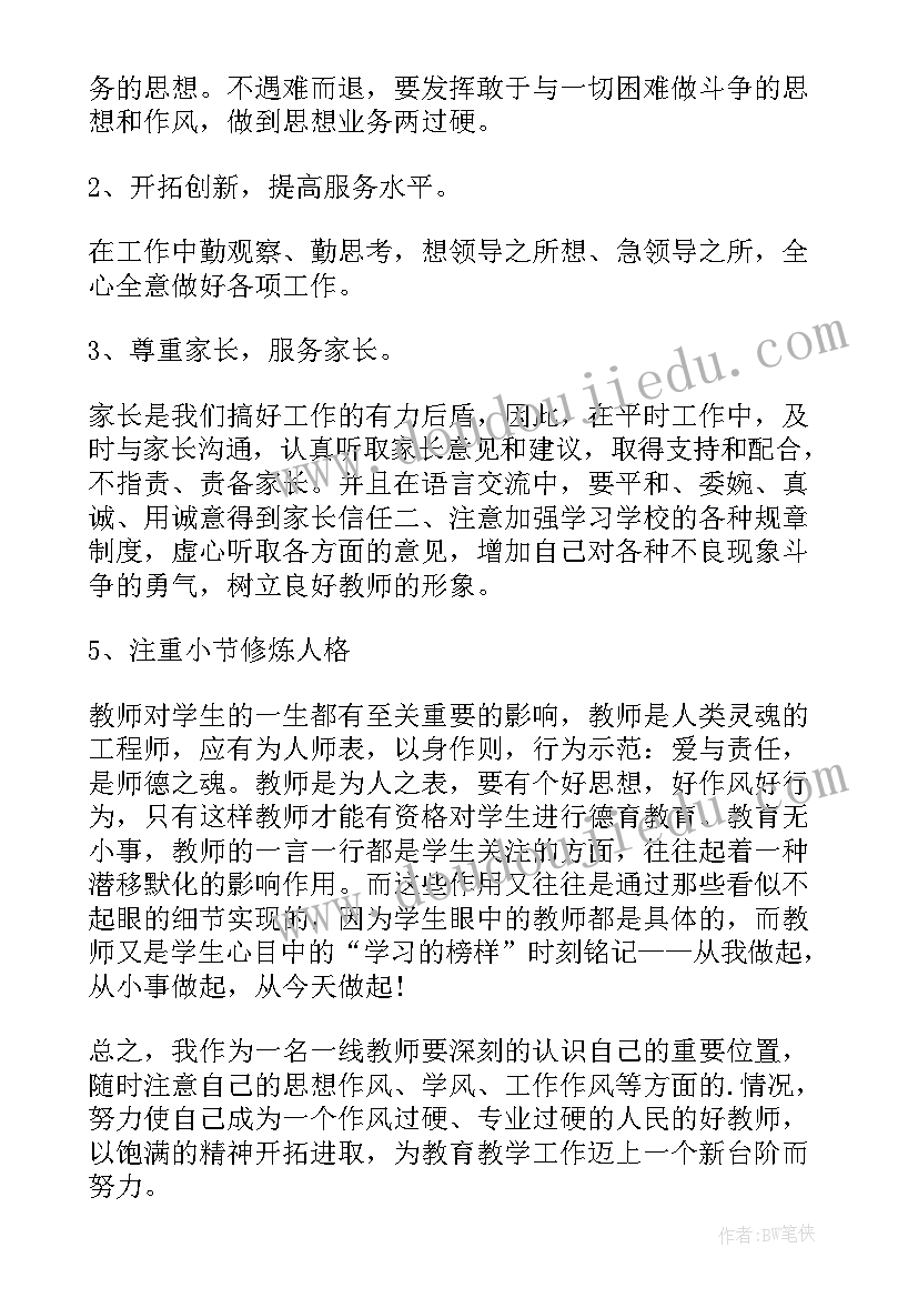 2023年师德师风个人总结(模板7篇)