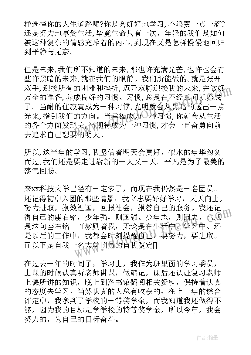 最新大学生劳动教育自我评价 大学生团员教育评议自我评价(通用5篇)