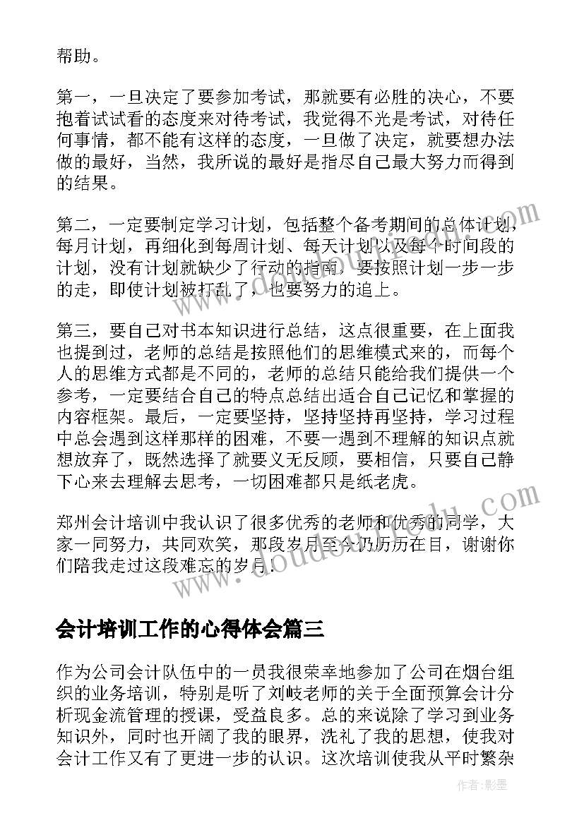 2023年会计培训工作的心得体会 财务会计的培训情况心得(模板5篇)