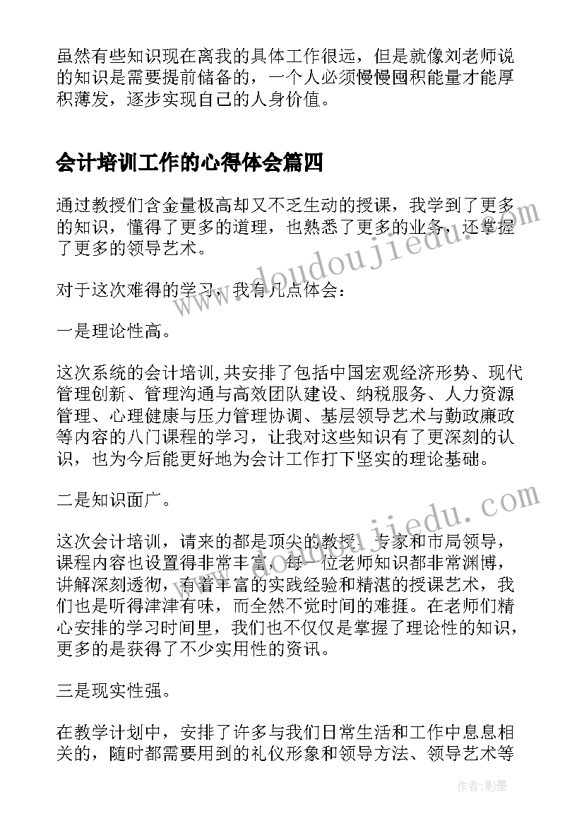 2023年会计培训工作的心得体会 财务会计的培训情况心得(模板5篇)