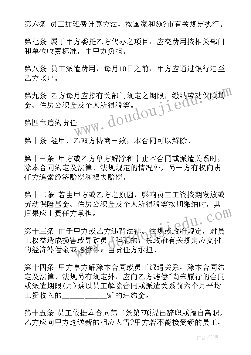 派遣员工劳动合同 派遣员工劳务合同(优质6篇)