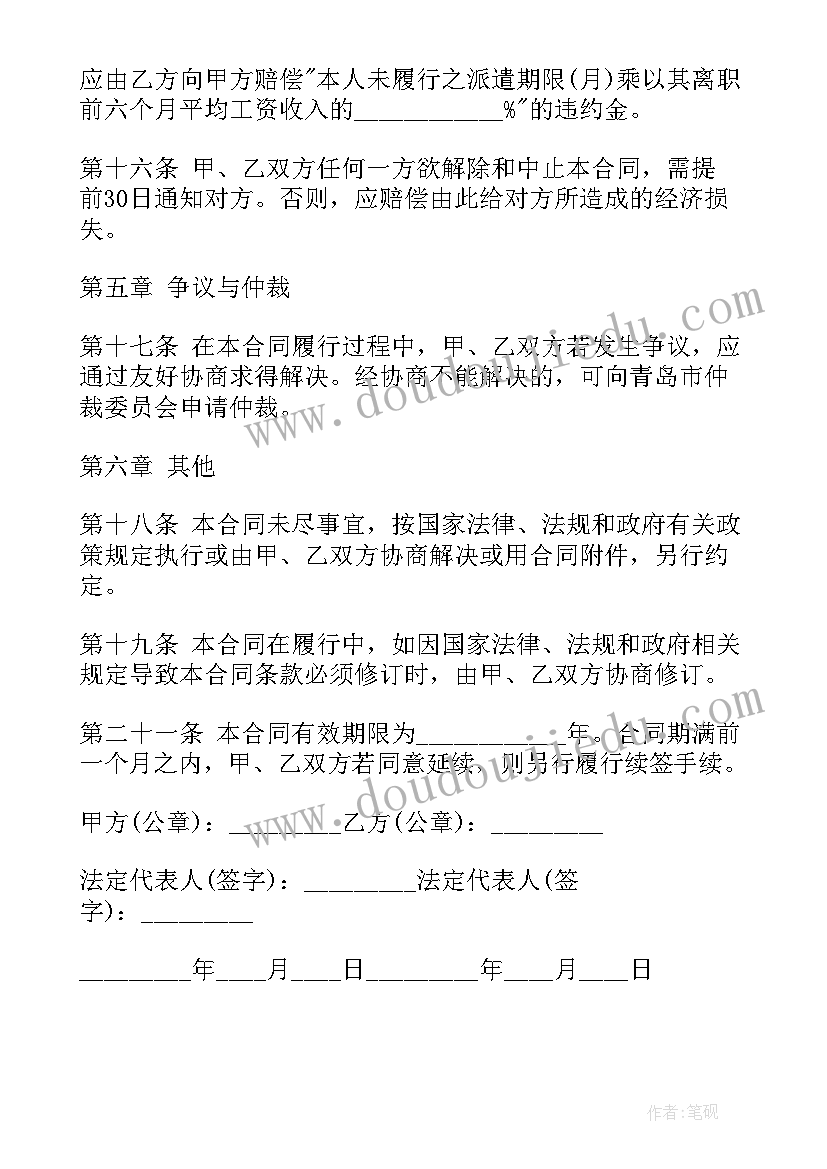 派遣员工劳动合同 派遣员工劳务合同(优质6篇)