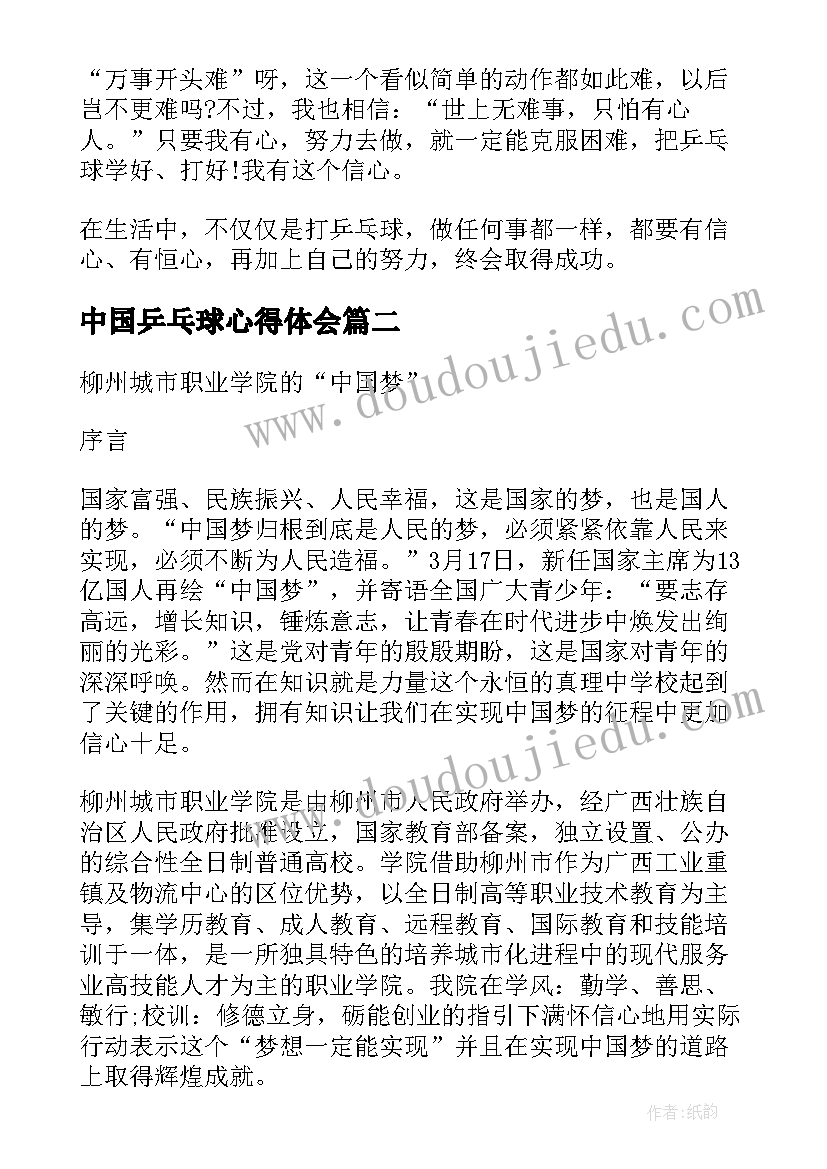 中国乒乓球心得体会 中国未来的乒乓球(优秀5篇)