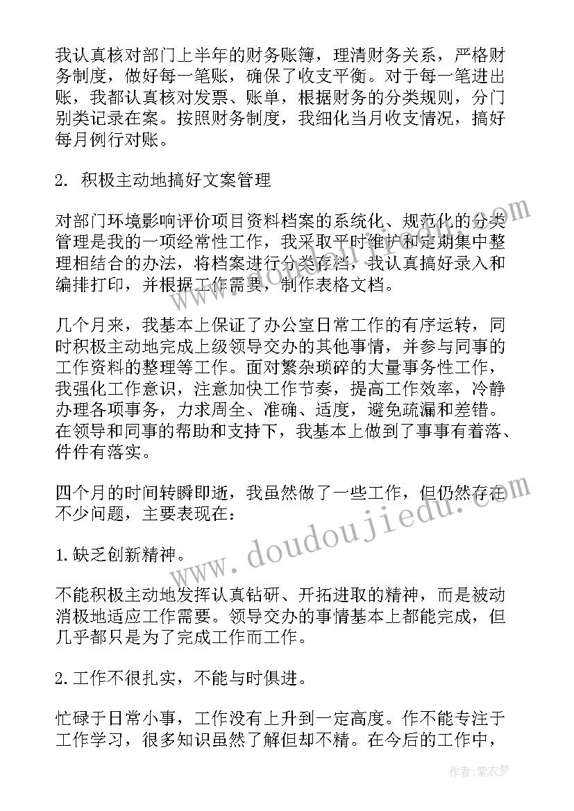 办公室文员转正述职报告 办公室文员转正工作总结(汇总10篇)