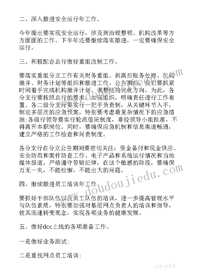 2023年银行工作未来规划(大全5篇)