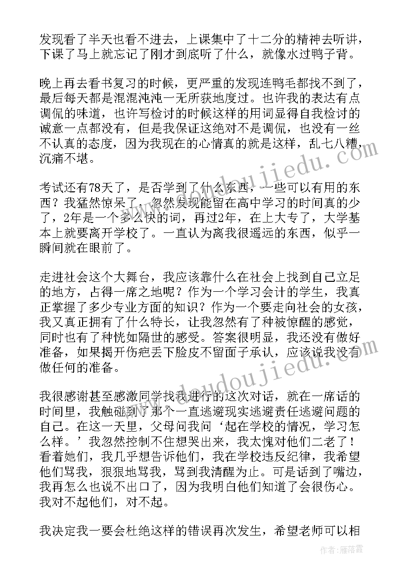 2023年起床晚了检讨书 起床晚了迟到检讨书(实用5篇)