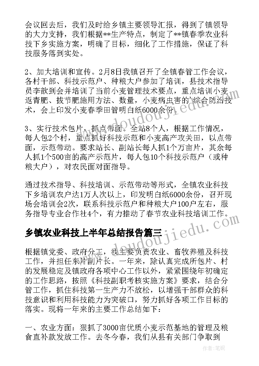 乡镇农业科技上半年总结报告(实用5篇)