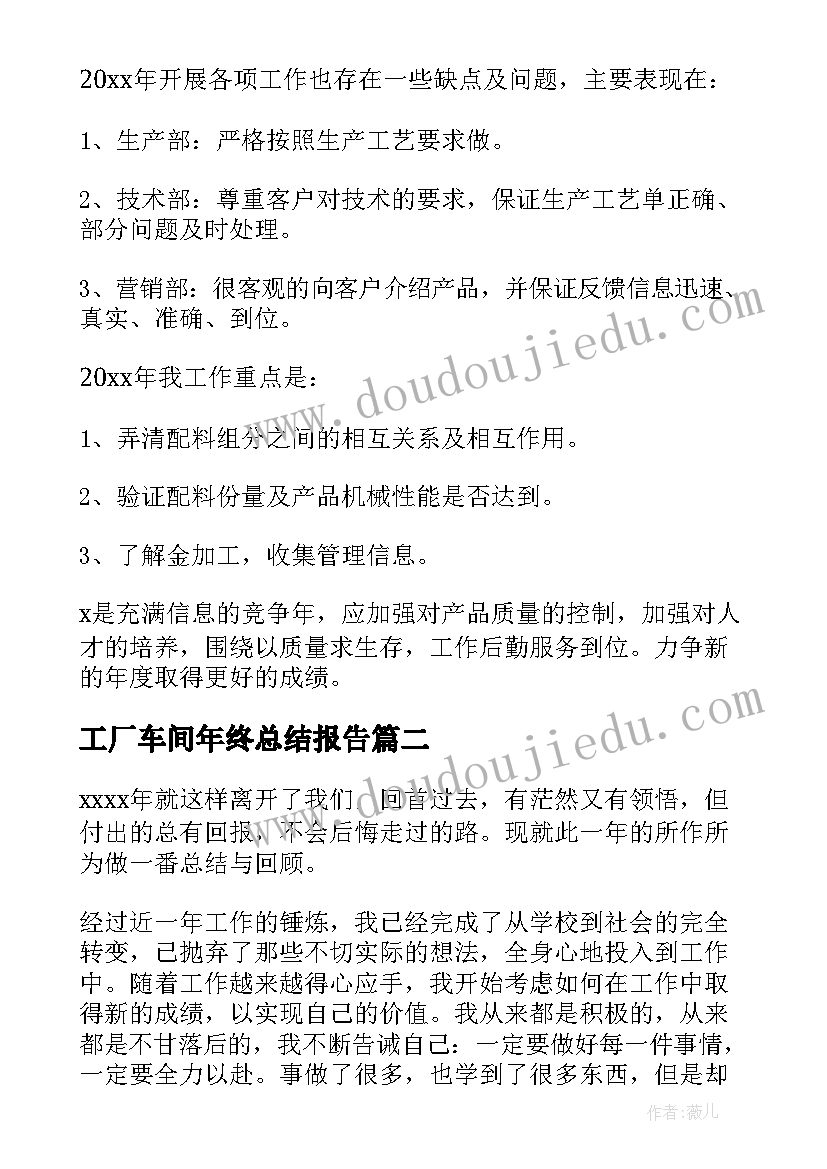 最新工厂车间年终总结报告(优秀5篇)