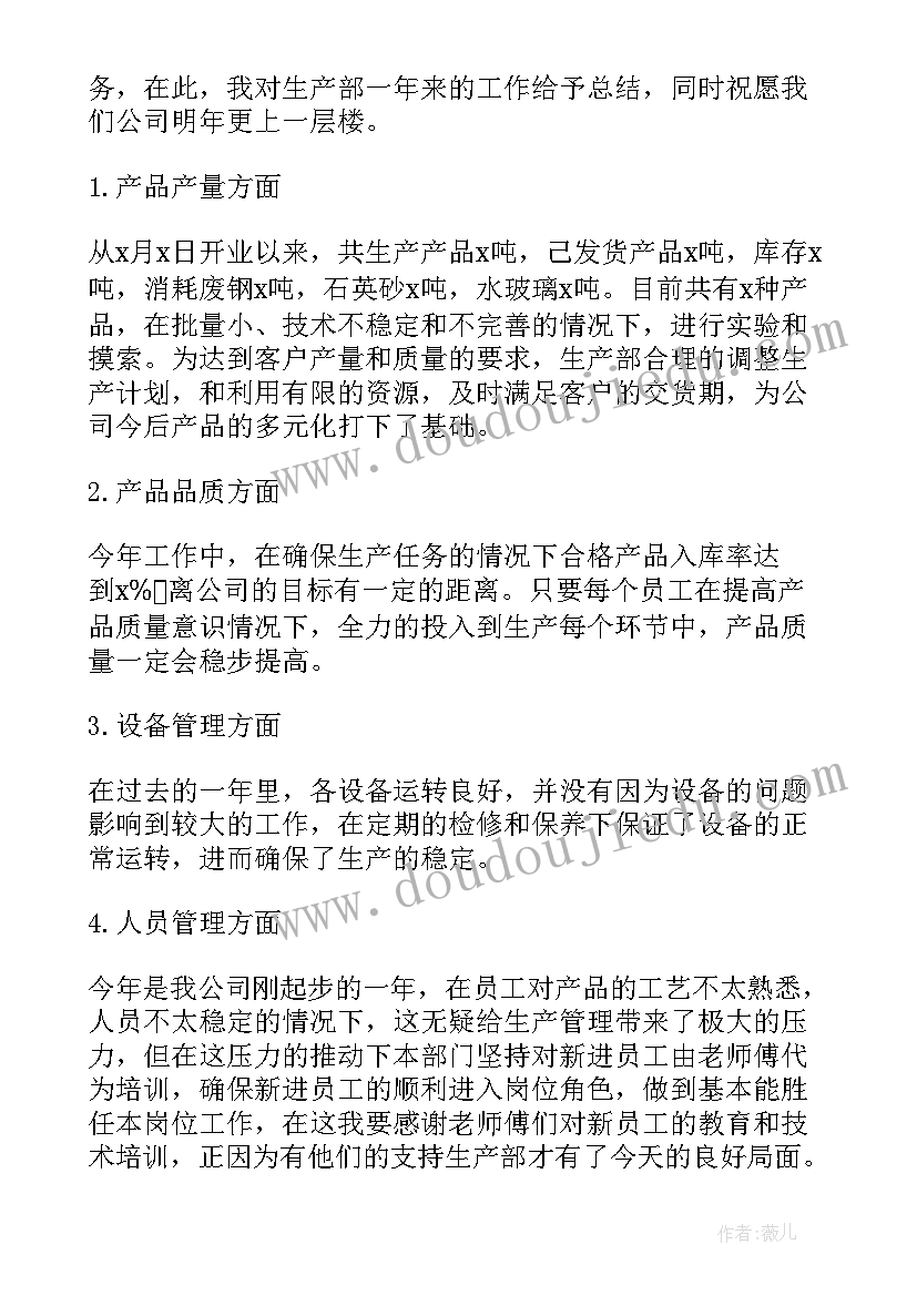 最新工厂车间年终总结报告(优秀5篇)