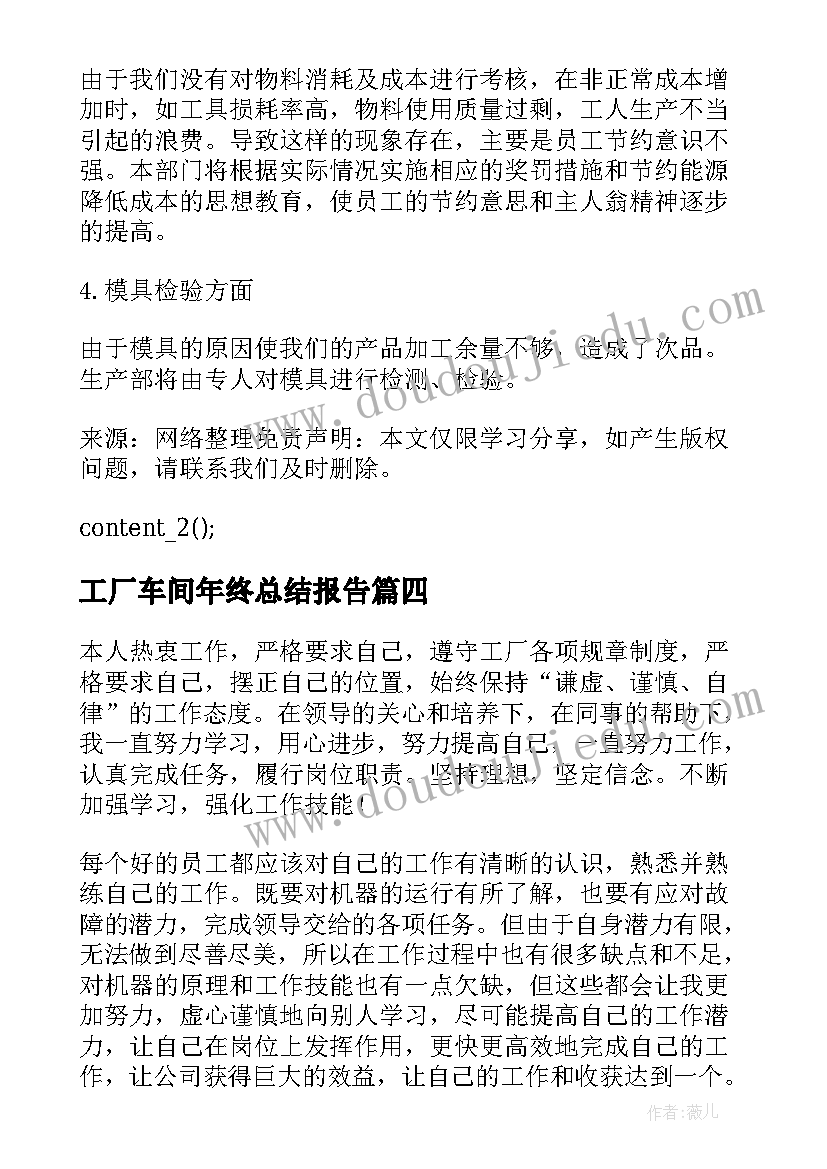 最新工厂车间年终总结报告(优秀5篇)