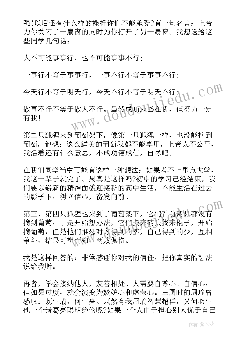 最新初三开学教师会校长讲话稿(优质7篇)