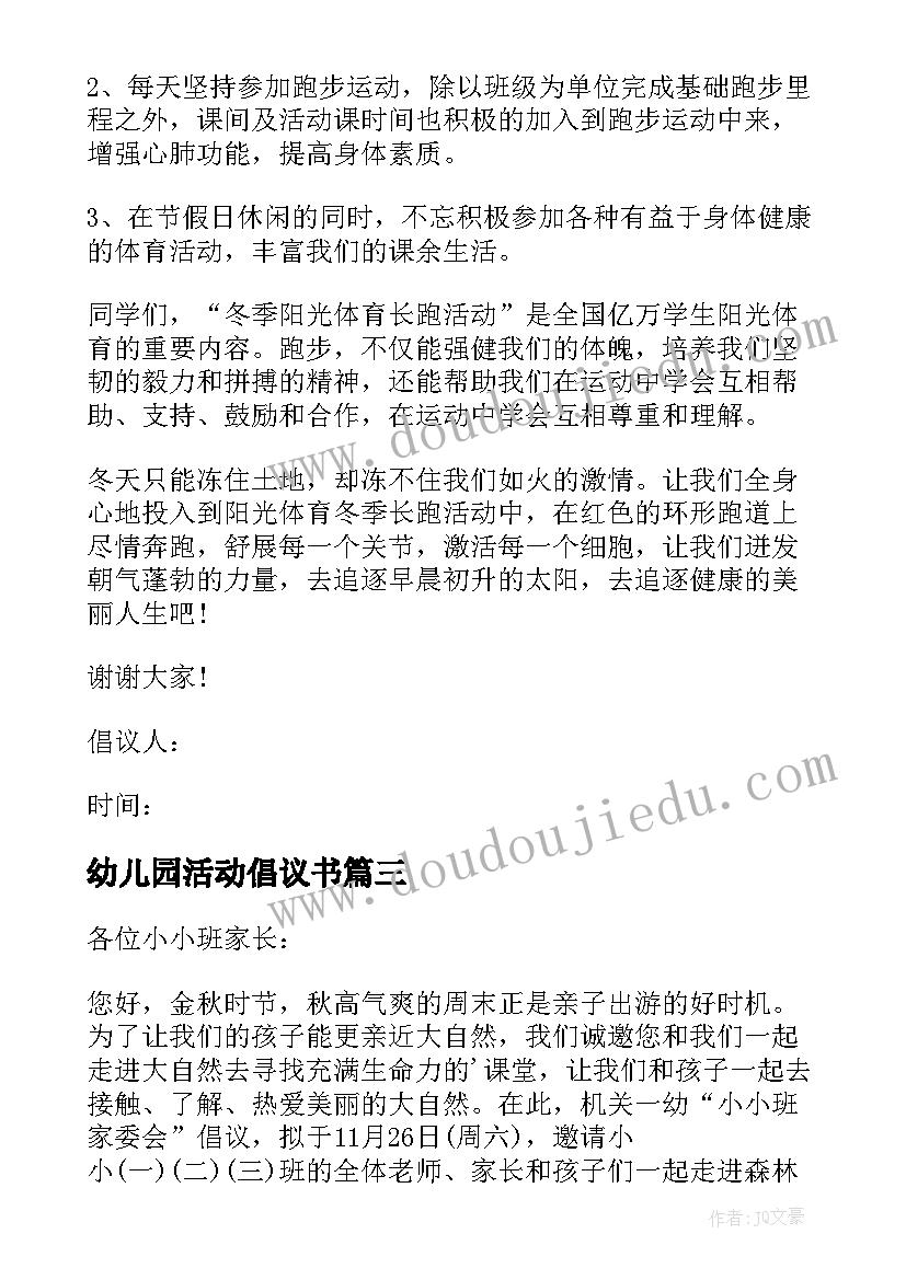 最新幼儿园活动倡议书(优秀5篇)