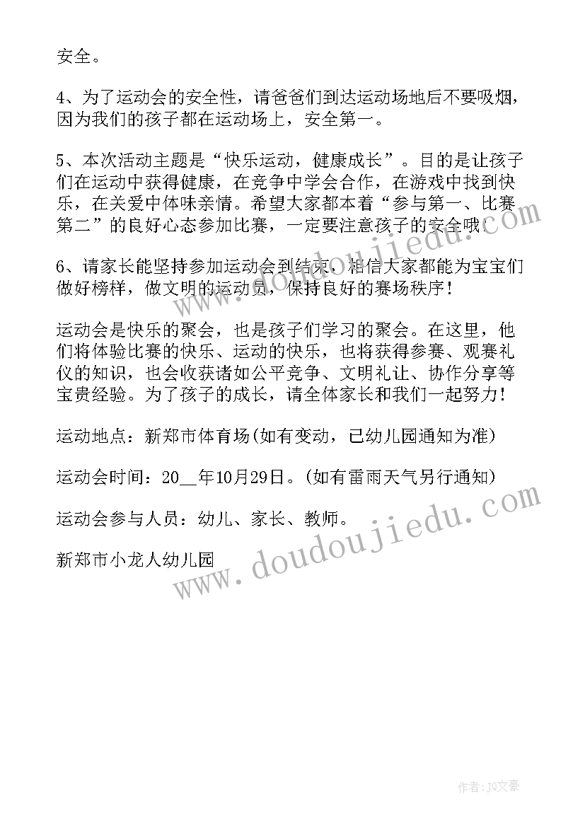 最新幼儿园活动倡议书(优秀5篇)