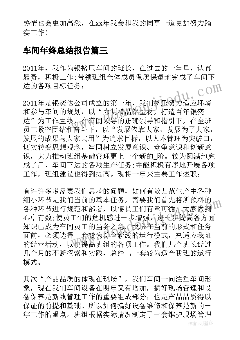 最新车间年终总结报告(精选10篇)