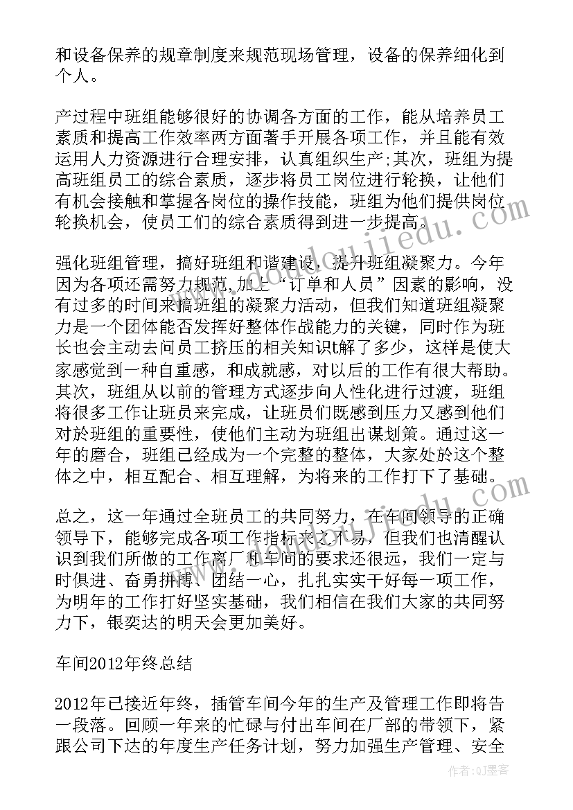 最新车间年终总结报告(精选10篇)