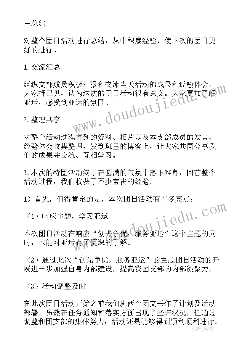 团支部团课记录 团支部团课活动总结(优秀5篇)