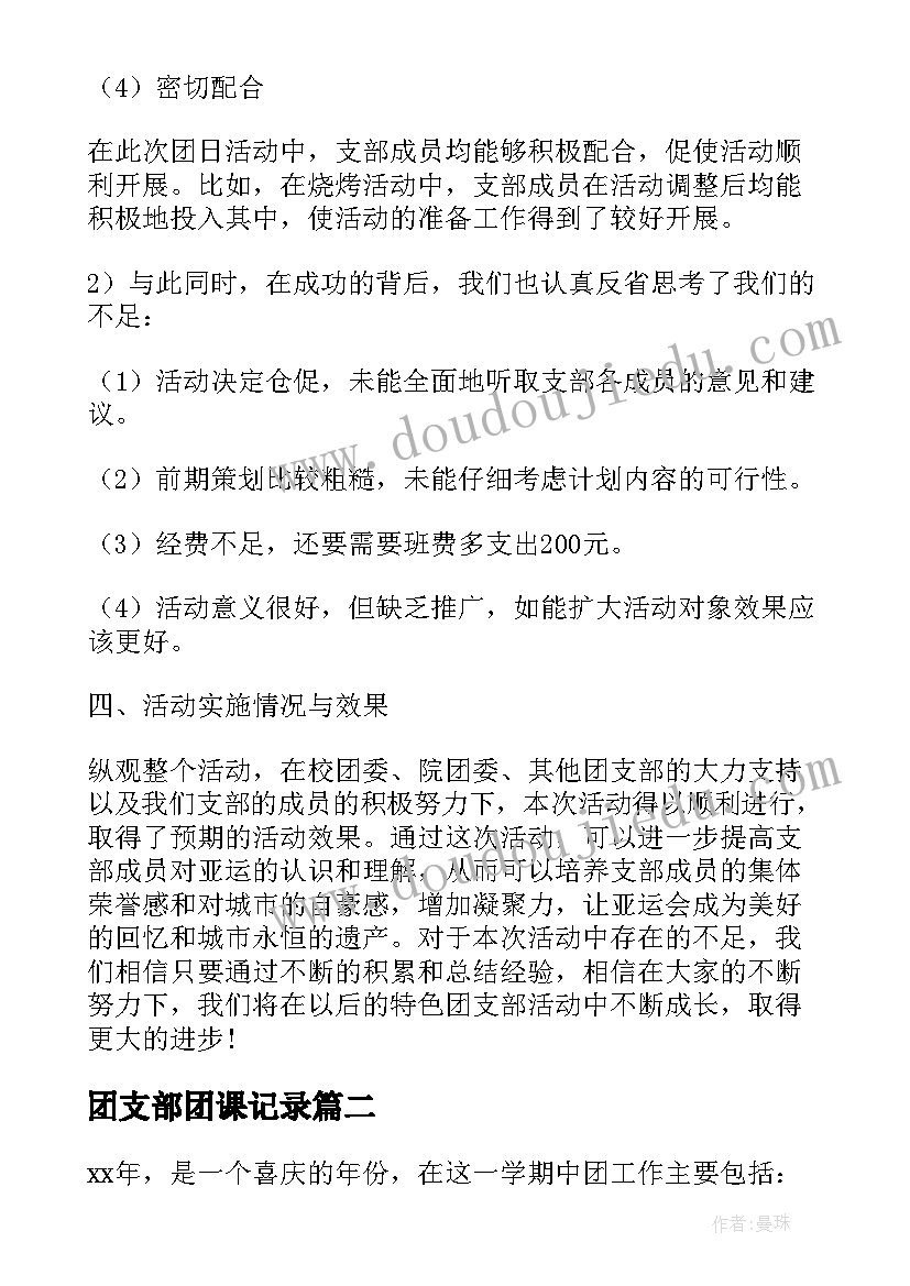 团支部团课记录 团支部团课活动总结(优秀5篇)