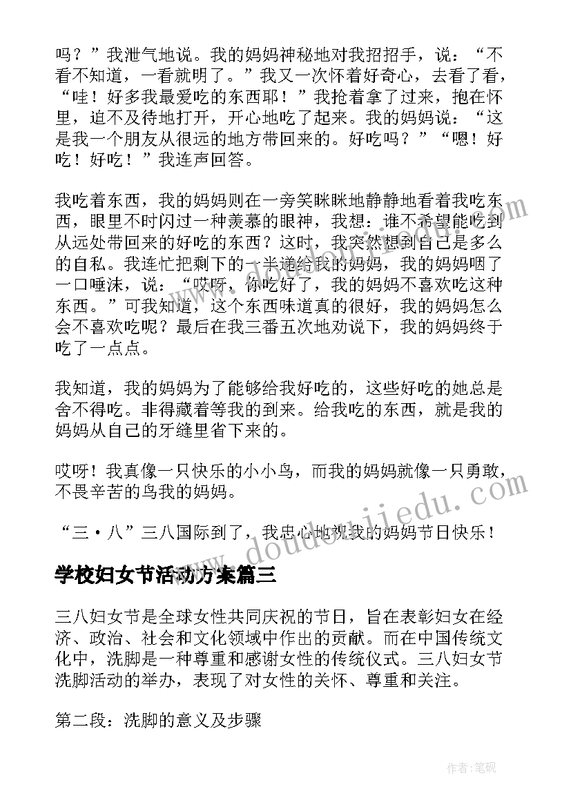 2023年学校妇女节活动方案 妇女节心得体会(优质7篇)