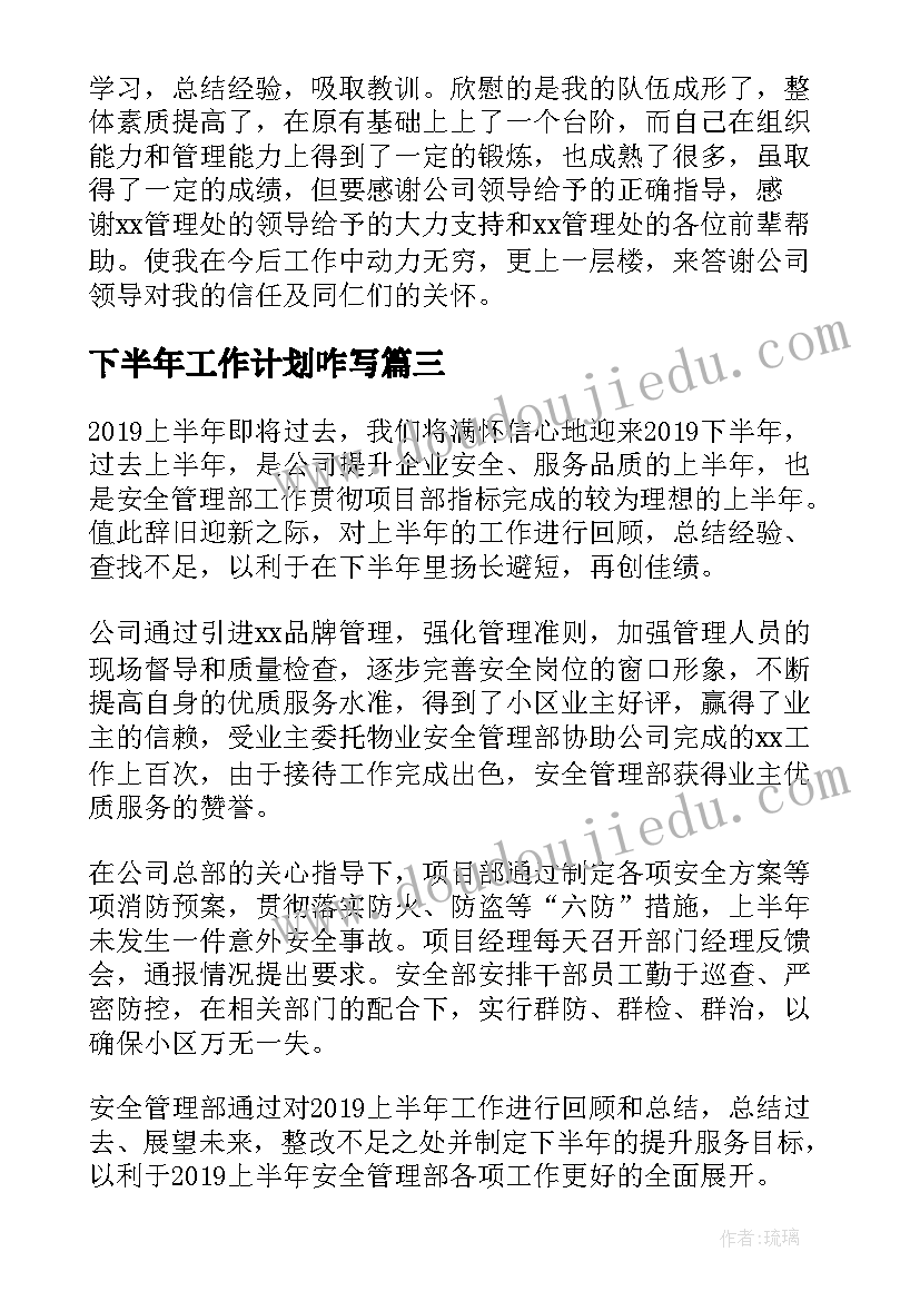 最新下半年工作计划咋写(模板5篇)