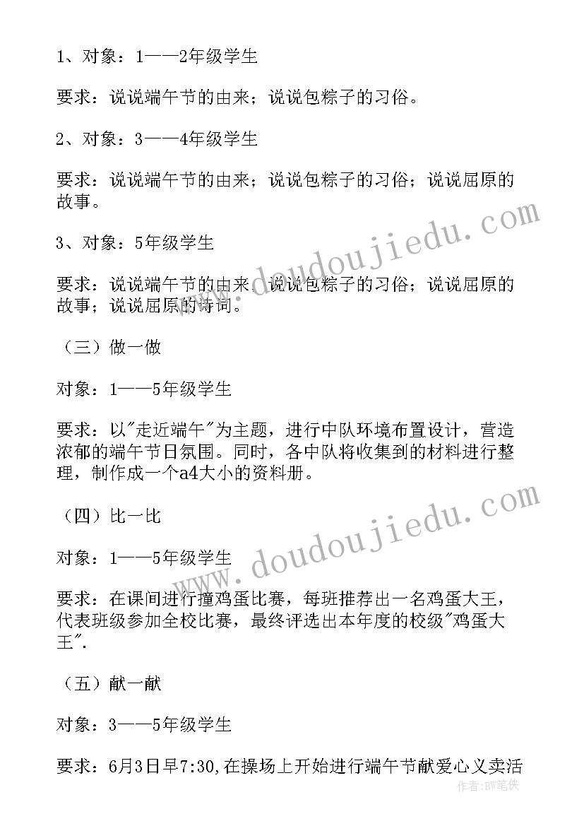 幼儿园端午游园会活动方案 端午节小学生活动方案(汇总7篇)