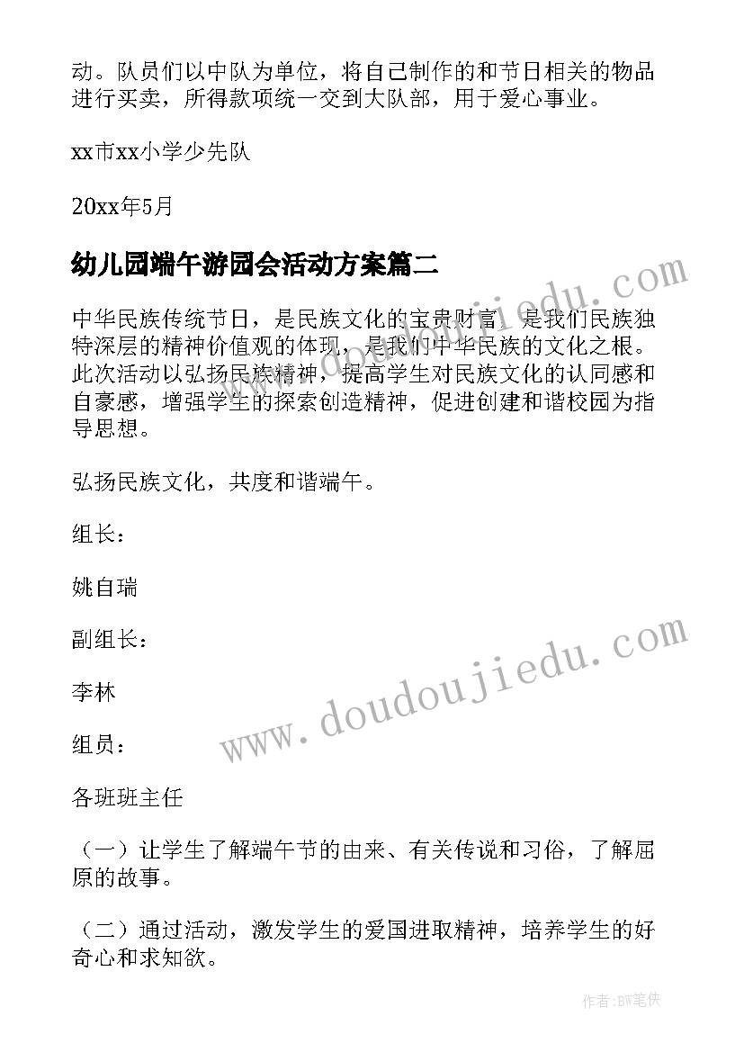 幼儿园端午游园会活动方案 端午节小学生活动方案(汇总7篇)