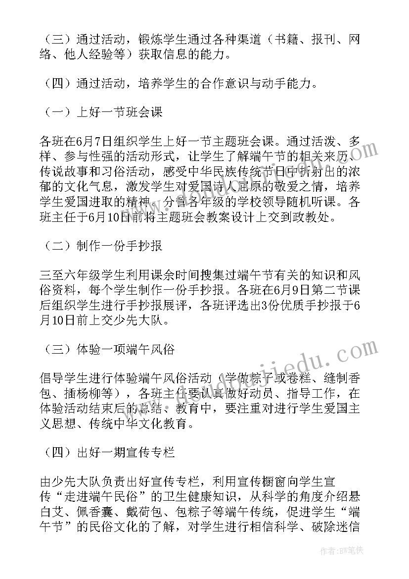 幼儿园端午游园会活动方案 端午节小学生活动方案(汇总7篇)