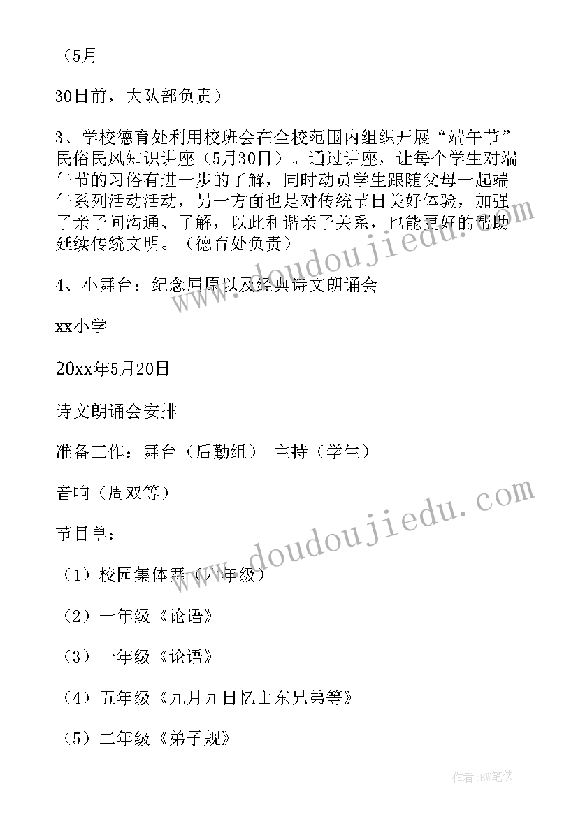 幼儿园端午游园会活动方案 端午节小学生活动方案(汇总7篇)