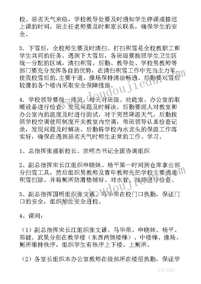 最新极端天气的应对预案有哪些(优秀5篇)