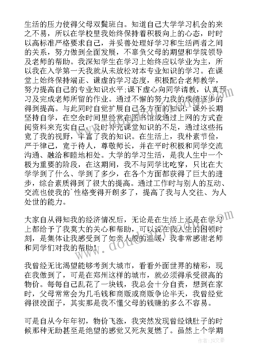 学生申请书的理解(大全7篇)