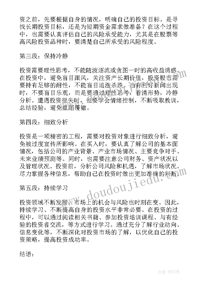 最新做互联网项目投资心得 的投资心得体会(优质6篇)